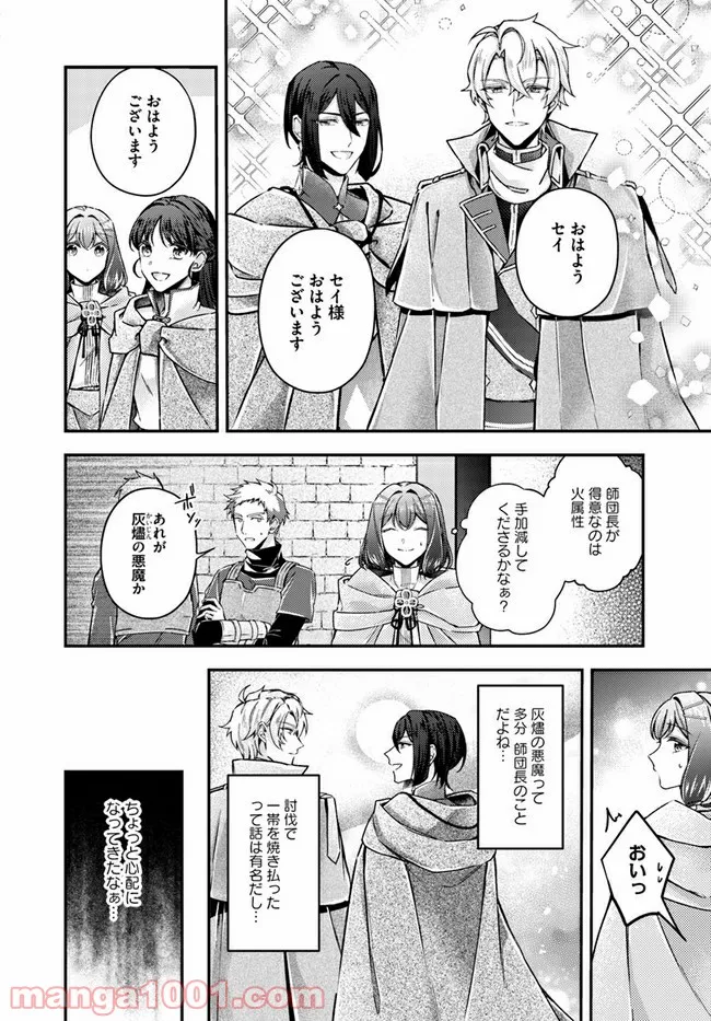 聖女の魔力は万能です ～もう一人の聖女～ 第10.1話 - Trang 5
