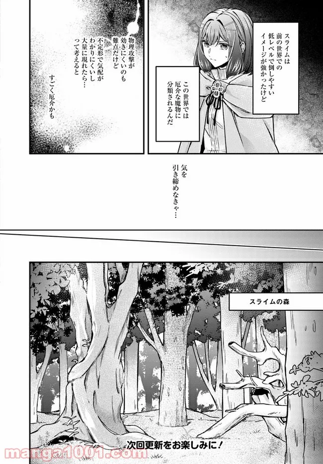 聖女の魔力は万能です ～もう一人の聖女～ 第10.1話 - Trang 7