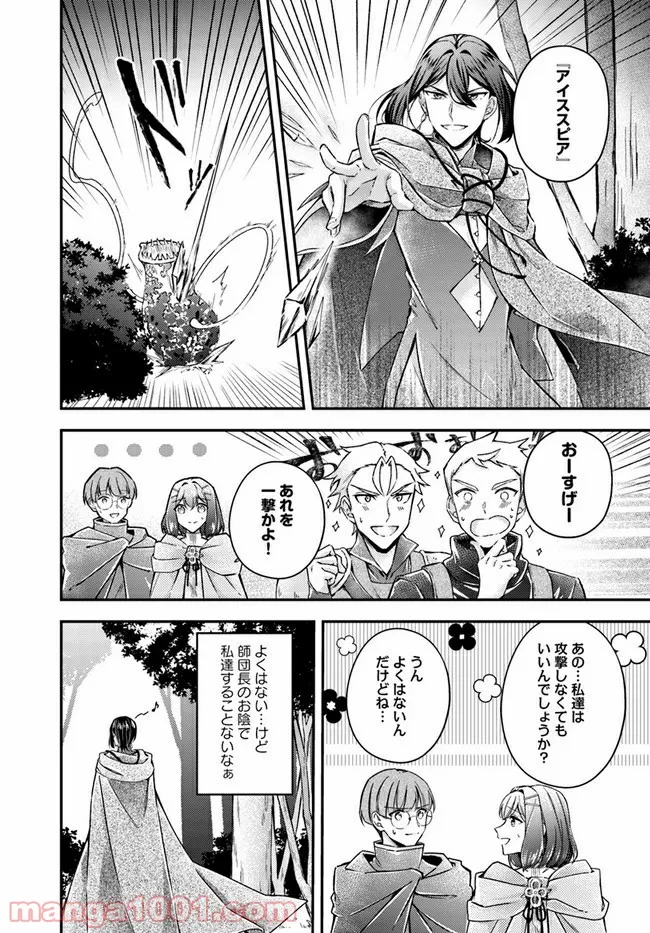 聖女の魔力は万能です ～もう一人の聖女～ 第10.2話 - Trang 2