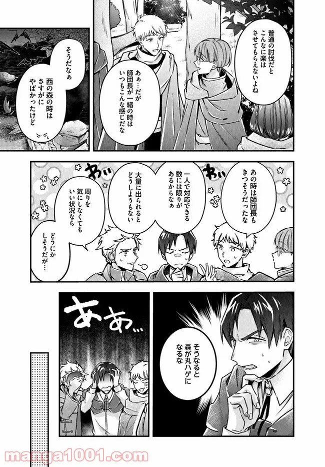 聖女の魔力は万能です ～もう一人の聖女～ 第10.2話 - Trang 3