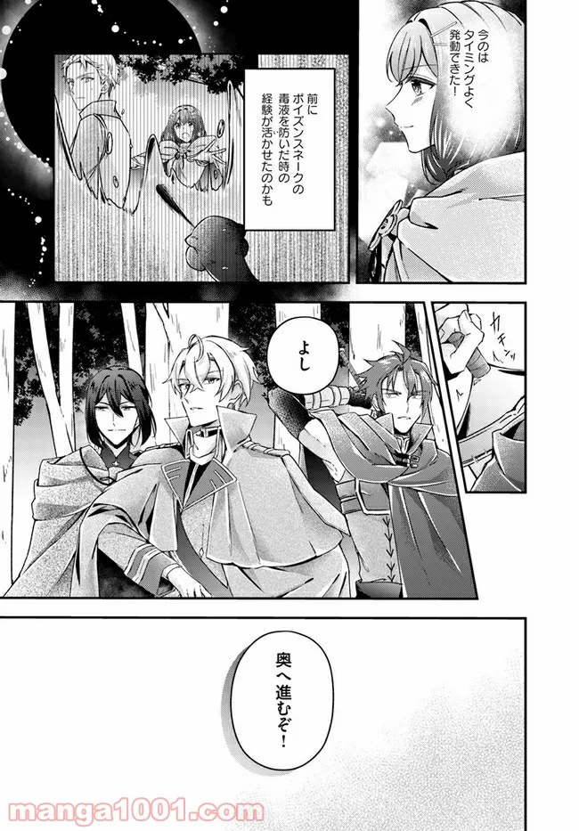 聖女の魔力は万能です ～もう一人の聖女～ 第10.2話 - Trang 7