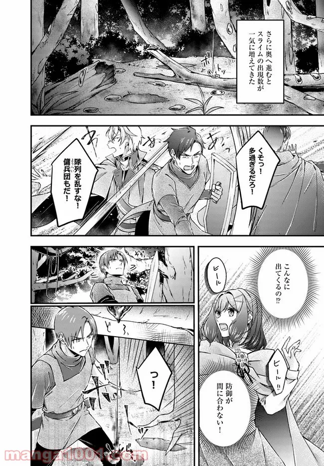 聖女の魔力は万能です ～もう一人の聖女～ 第10.2話 - Trang 8