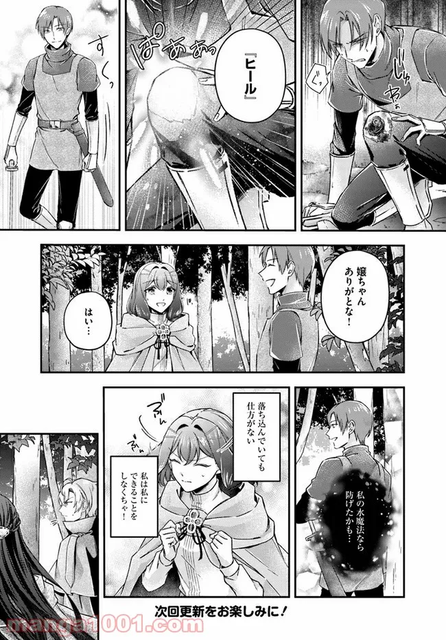 聖女の魔力は万能です ～もう一人の聖女～ 第10.2話 - Trang 9