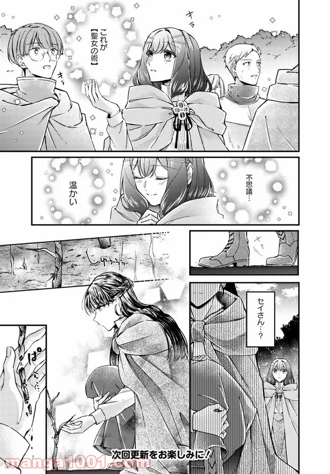 聖女の魔力は万能です ～もう一人の聖女～ 第10.3話 - Trang 11