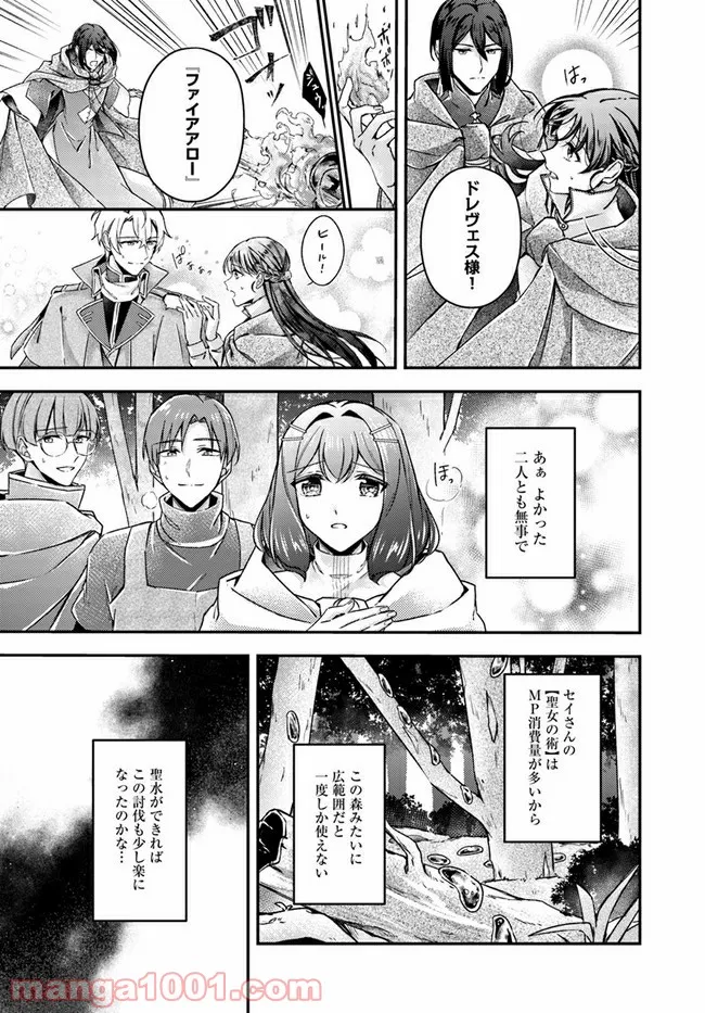 聖女の魔力は万能です ～もう一人の聖女～ 第10.3話 - Trang 3