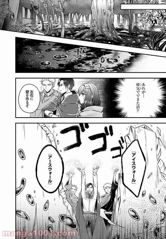 聖女の魔力は万能です ～もう一人の聖女～ 第10.3話 - Trang 4