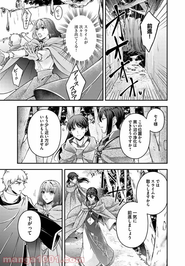 聖女の魔力は万能です ～もう一人の聖女～ 第10.3話 - Trang 5