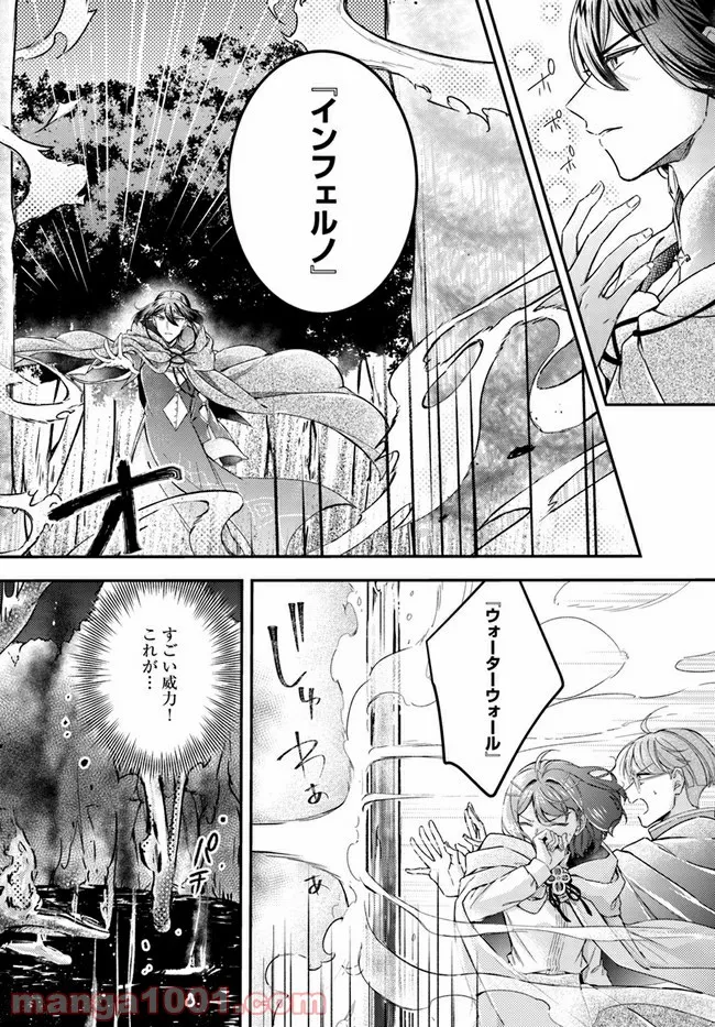 聖女の魔力は万能です ～もう一人の聖女～ 第10.3話 - Trang 6