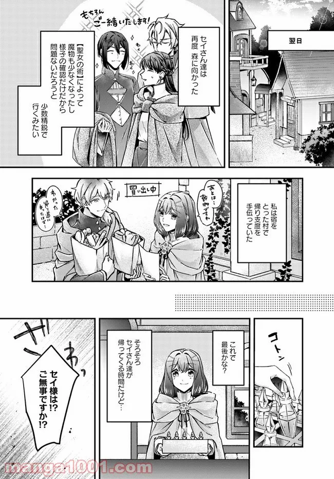 聖女の魔力は万能です ～もう一人の聖女～ 第10.4話 - Trang 2