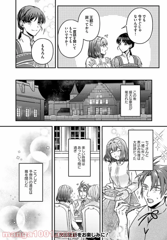 聖女の魔力は万能です ～もう一人の聖女～ 第10.4話 - Trang 11