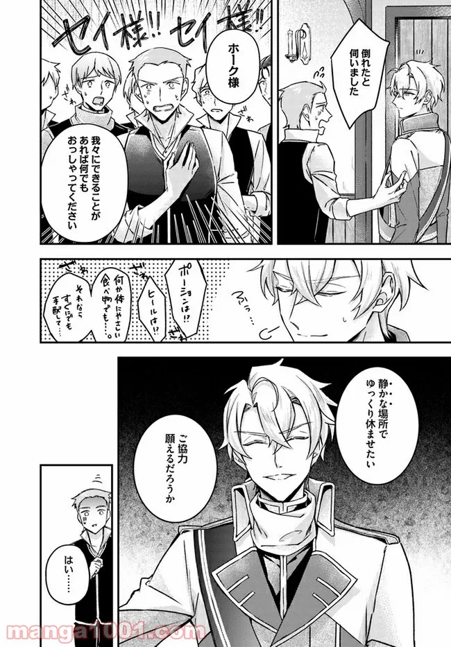 聖女の魔力は万能です ～もう一人の聖女～ 第10.4話 - Trang 3
