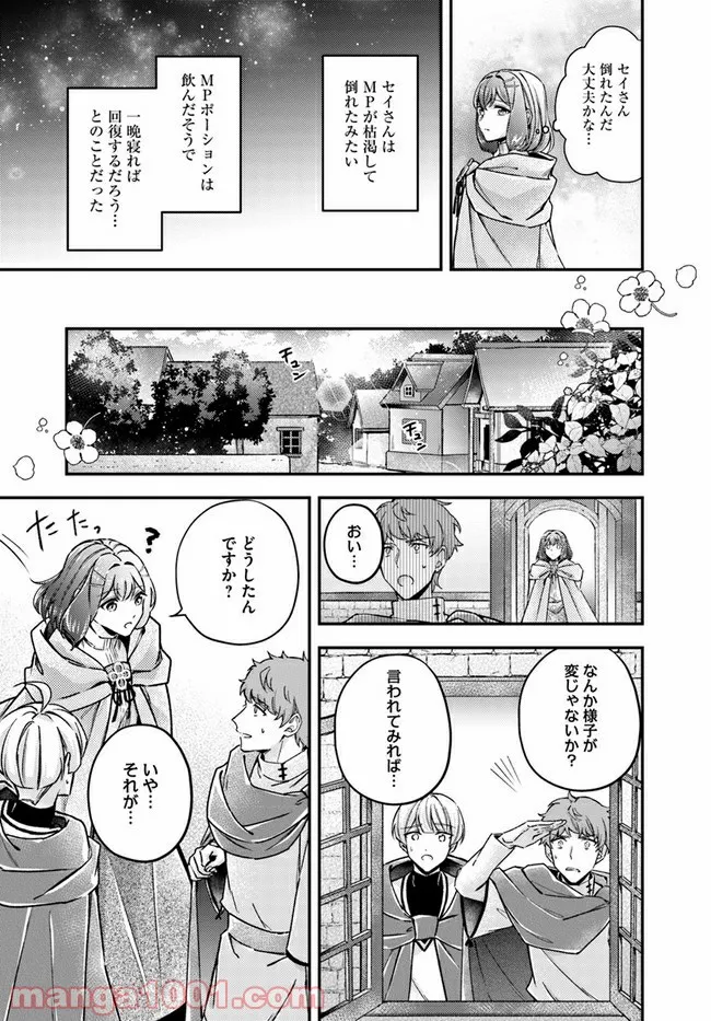 聖女の魔力は万能です ～もう一人の聖女～ 第10.4話 - Trang 4