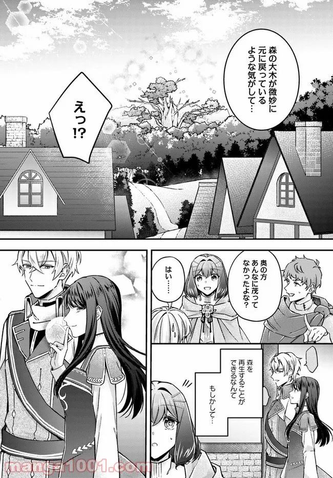 聖女の魔力は万能です ～もう一人の聖女～ 第10.4話 - Trang 5