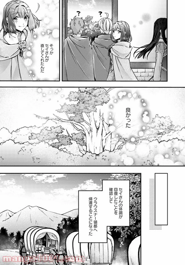 聖女の魔力は万能です ～もう一人の聖女～ 第10.4話 - Trang 6