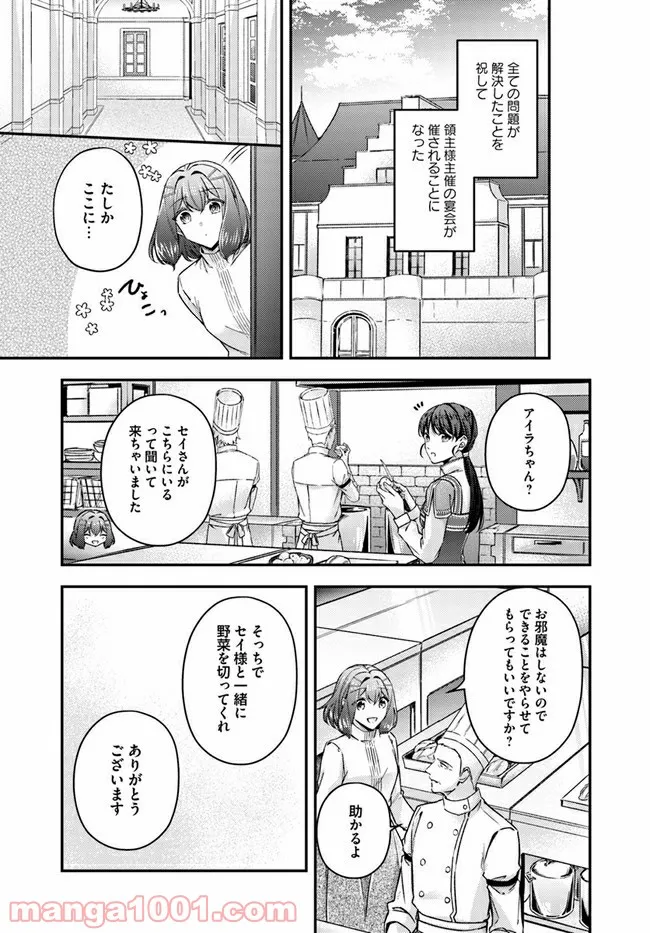 聖女の魔力は万能です ～もう一人の聖女～ 第10.4話 - Trang 8