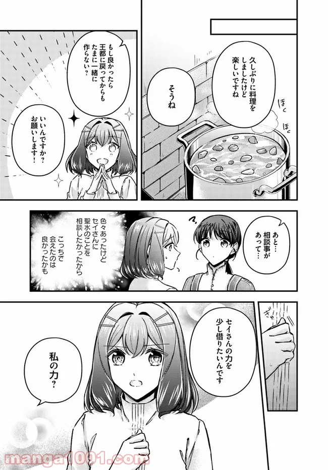 聖女の魔力は万能です ～もう一人の聖女～ 第10.4話 - Trang 10