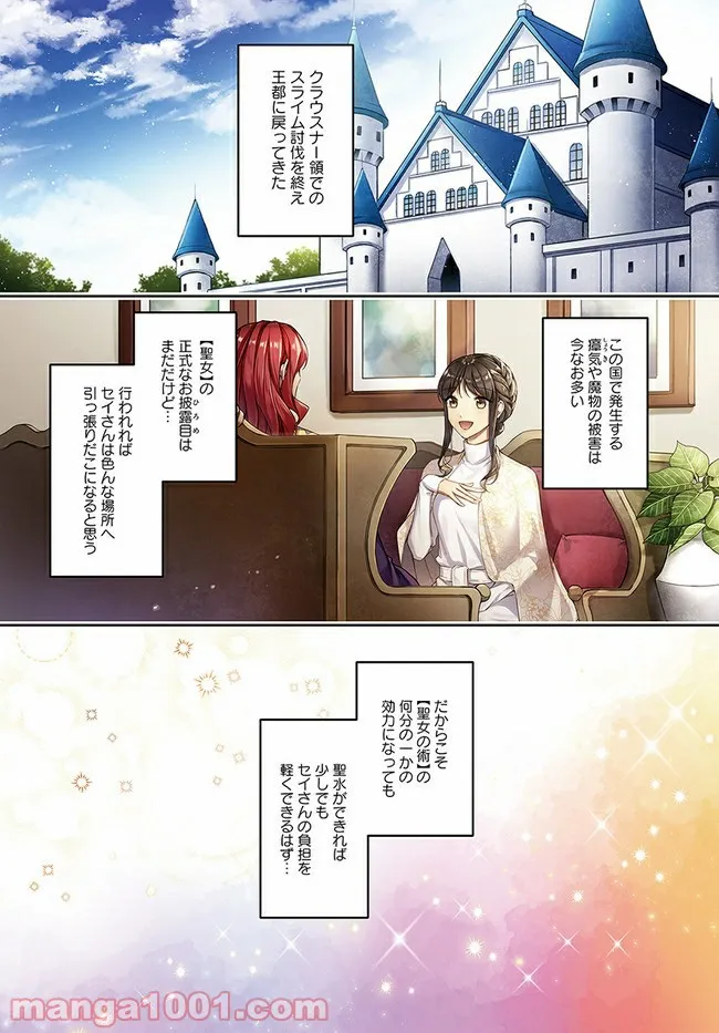 聖女の魔力は万能です ～もう一人の聖女～ 第11.1話 - Trang 1