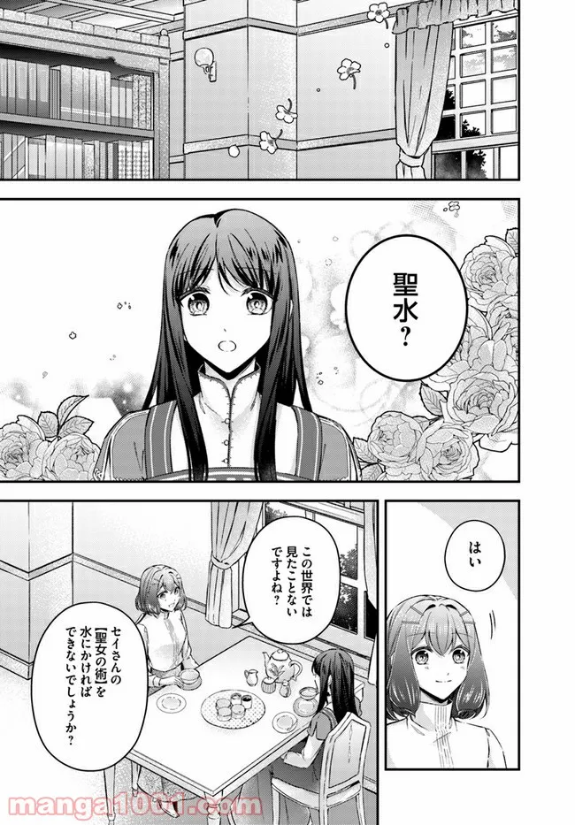 聖女の魔力は万能です ～もう一人の聖女～ 第11.1話 - Trang 4