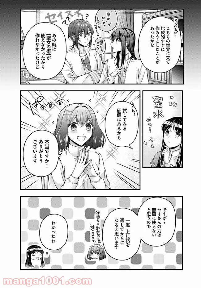 聖女の魔力は万能です ～もう一人の聖女～ 第11.1話 - Trang 5