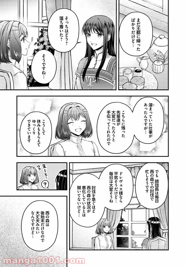 聖女の魔力は万能です ～もう一人の聖女～ 第11.1話 - Trang 6