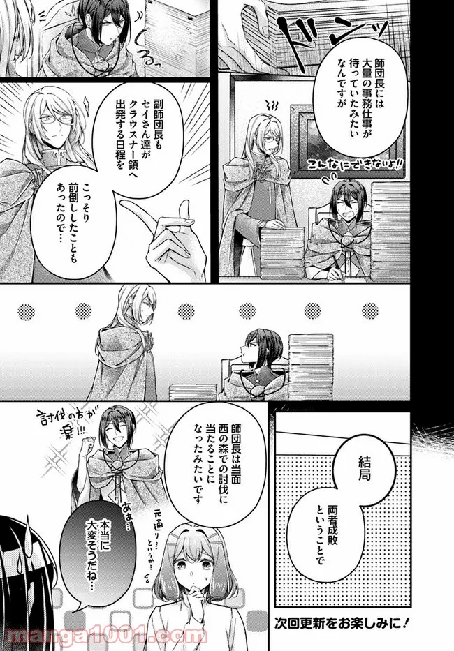 聖女の魔力は万能です ～もう一人の聖女～ 第11.1話 - Trang 7