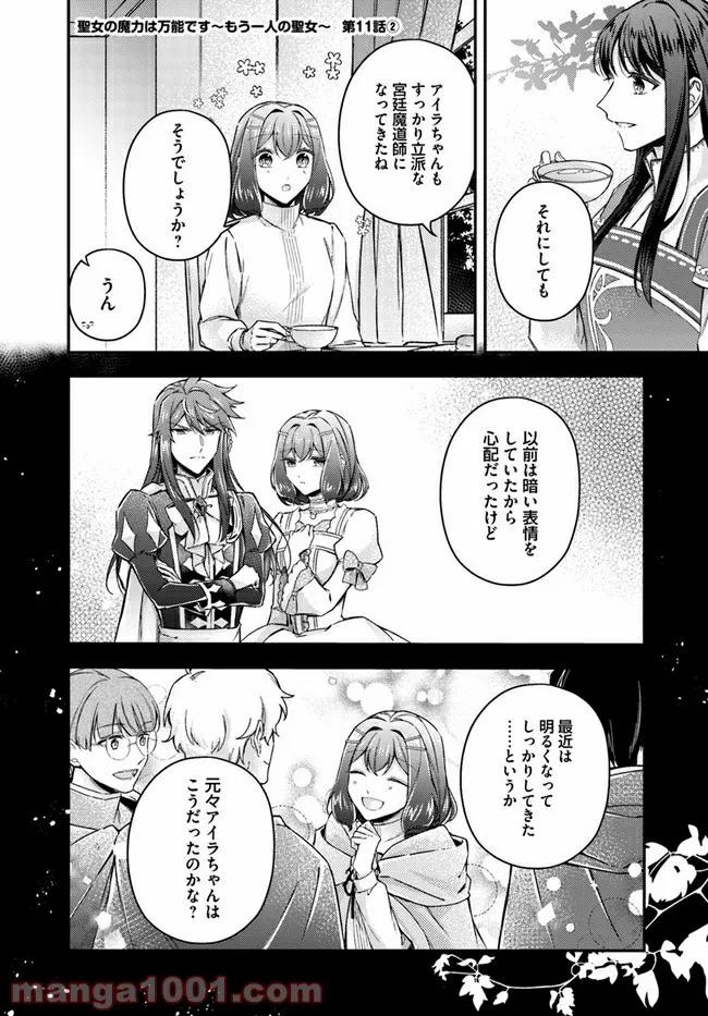 聖女の魔力は万能です ～もう一人の聖女～ 第11.2話 - Trang 1