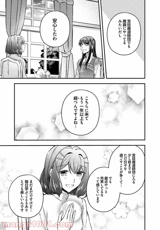 聖女の魔力は万能です ～もう一人の聖女～ 第11.2話 - Trang 2