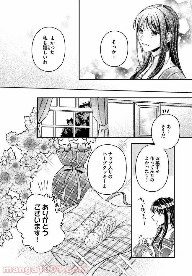 聖女の魔力は万能です ～もう一人の聖女～ 第11.2話 - Trang 3