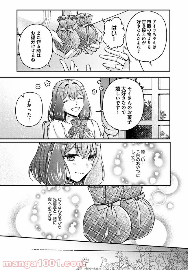 聖女の魔力は万能です ～もう一人の聖女～ 第11.2話 - Trang 4