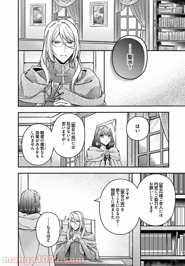 聖女の魔力は万能です ～もう一人の聖女～ 第11.2話 - Trang 5