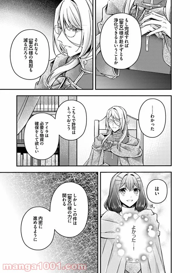 聖女の魔力は万能です ～もう一人の聖女～ 第11.2話 - Trang 6
