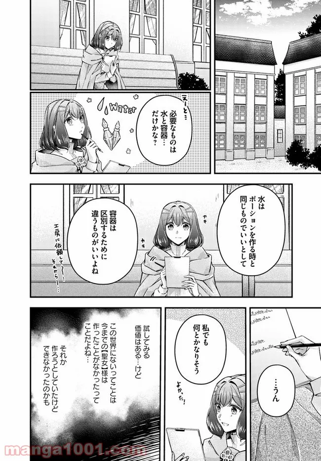 聖女の魔力は万能です ～もう一人の聖女～ 第11.2話 - Trang 7
