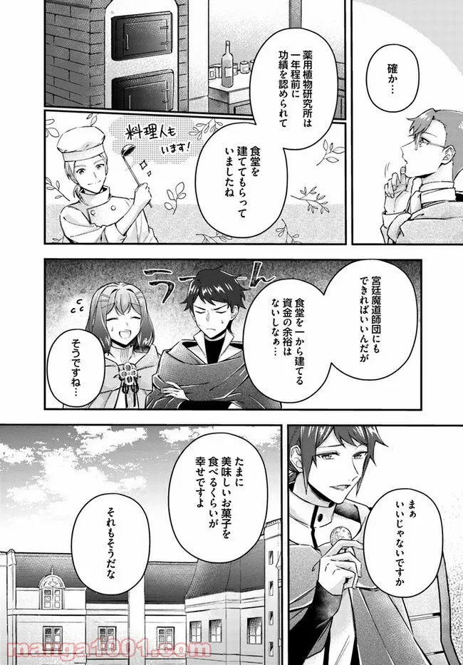 聖女の魔力は万能です ～もう一人の聖女～ 第11.3話 - Trang 1