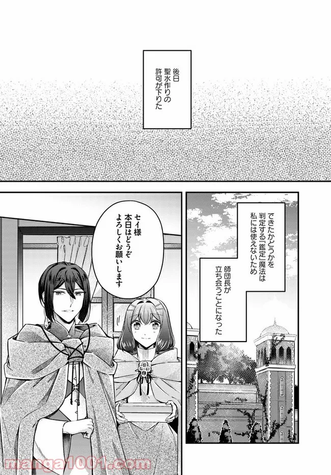 聖女の魔力は万能です ～もう一人の聖女～ 第11.3話 - Trang 2
