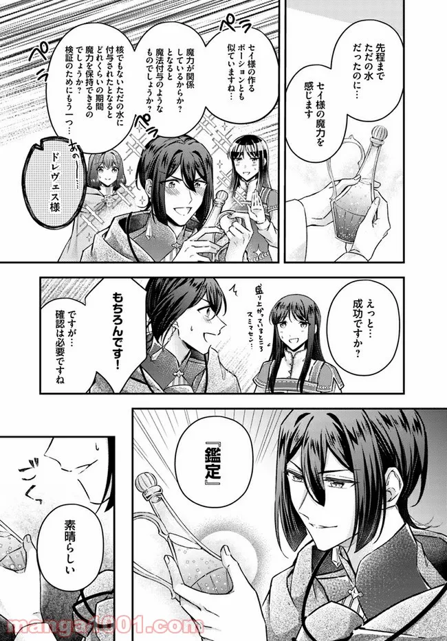 聖女の魔力は万能です ～もう一人の聖女～ 第11.4話 - Trang 3