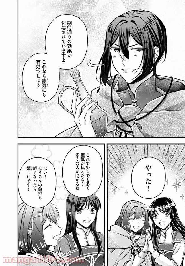 聖女の魔力は万能です ～もう一人の聖女～ 第11.4話 - Trang 4