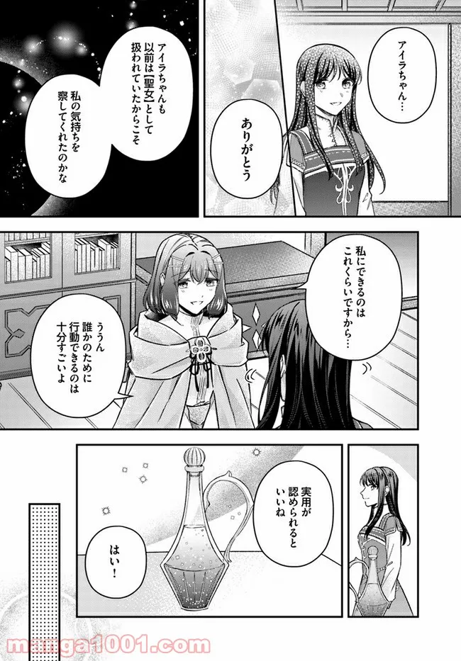 聖女の魔力は万能です ～もう一人の聖女～ 第11.4話 - Trang 5