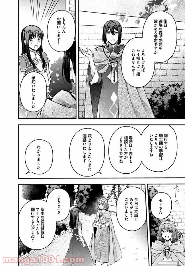 聖女の魔力は万能です ～もう一人の聖女～ 第11.4話 - Trang 6