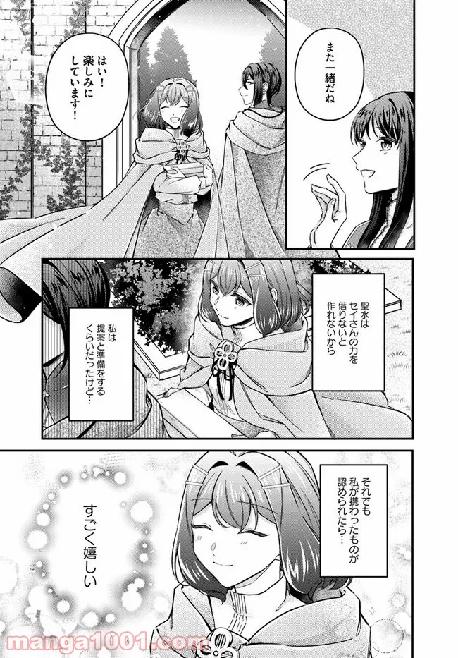 聖女の魔力は万能です ～もう一人の聖女～ 第11.4話 - Trang 7