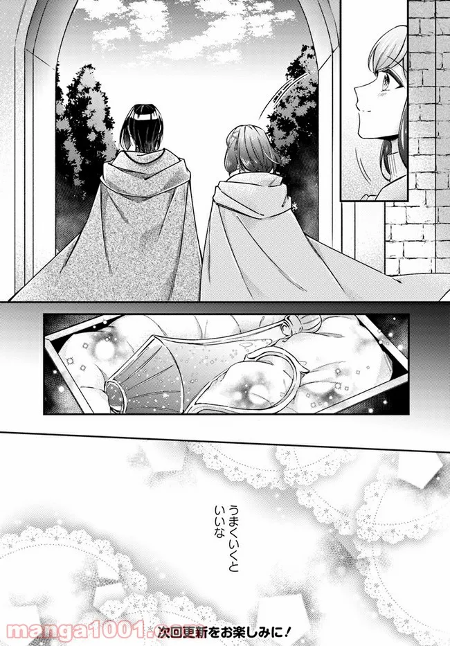 聖女の魔力は万能です ～もう一人の聖女～ 第11.4話 - Trang 8