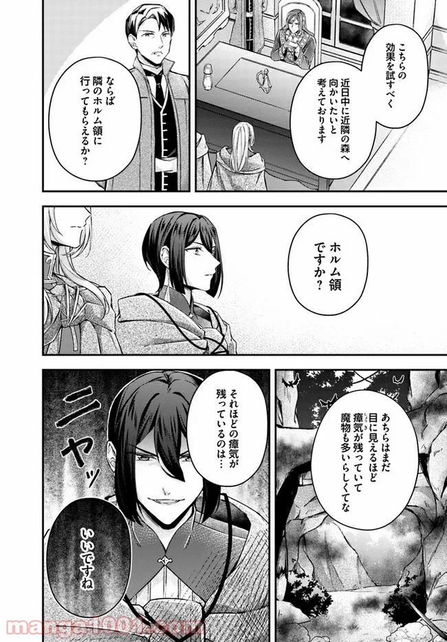 聖女の魔力は万能です ～もう一人の聖女～ 第11.5話 - Trang 2