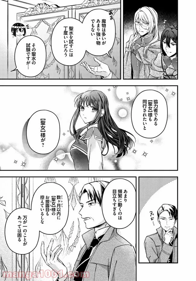聖女の魔力は万能です ～もう一人の聖女～ 第11.5話 - Trang 3