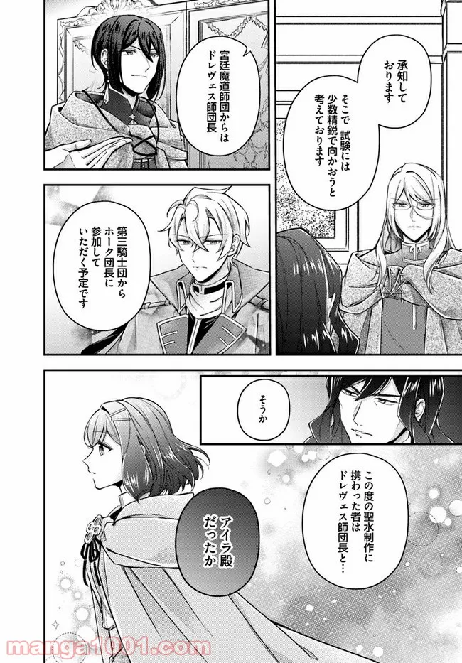 聖女の魔力は万能です ～もう一人の聖女～ 第11.5話 - Trang 4
