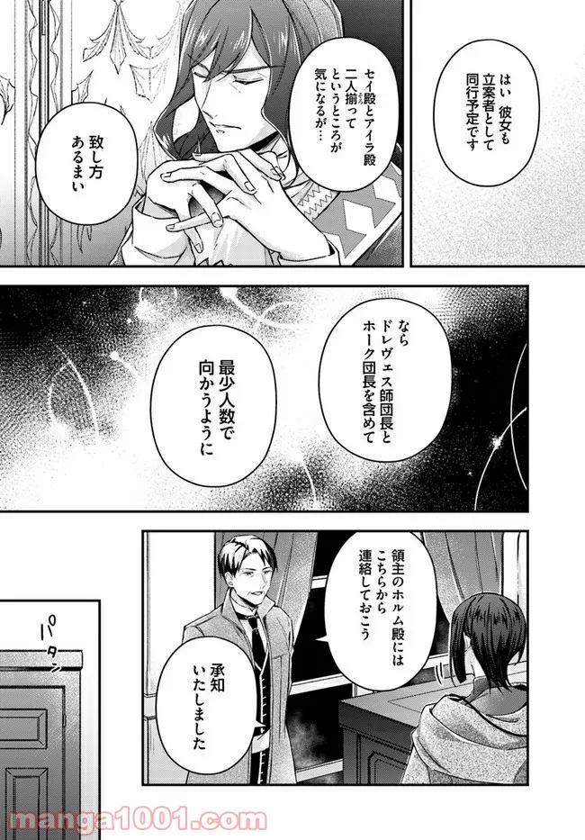 聖女の魔力は万能です ～もう一人の聖女～ 第11.5話 - Trang 5