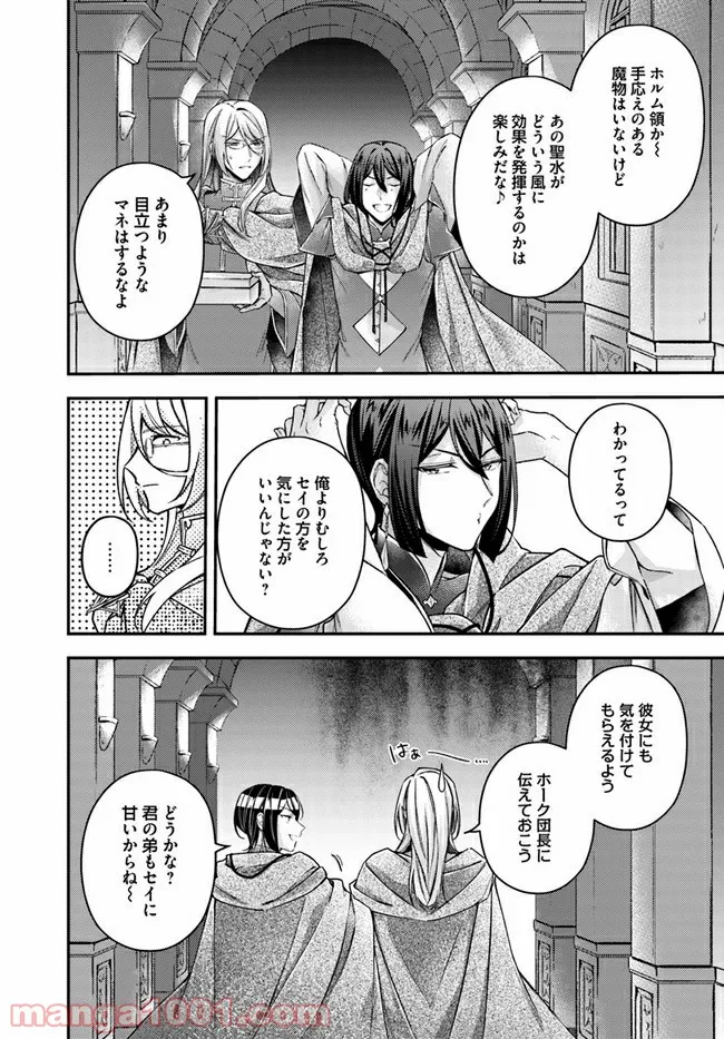 聖女の魔力は万能です ～もう一人の聖女～ 第11.5話 - Trang 6