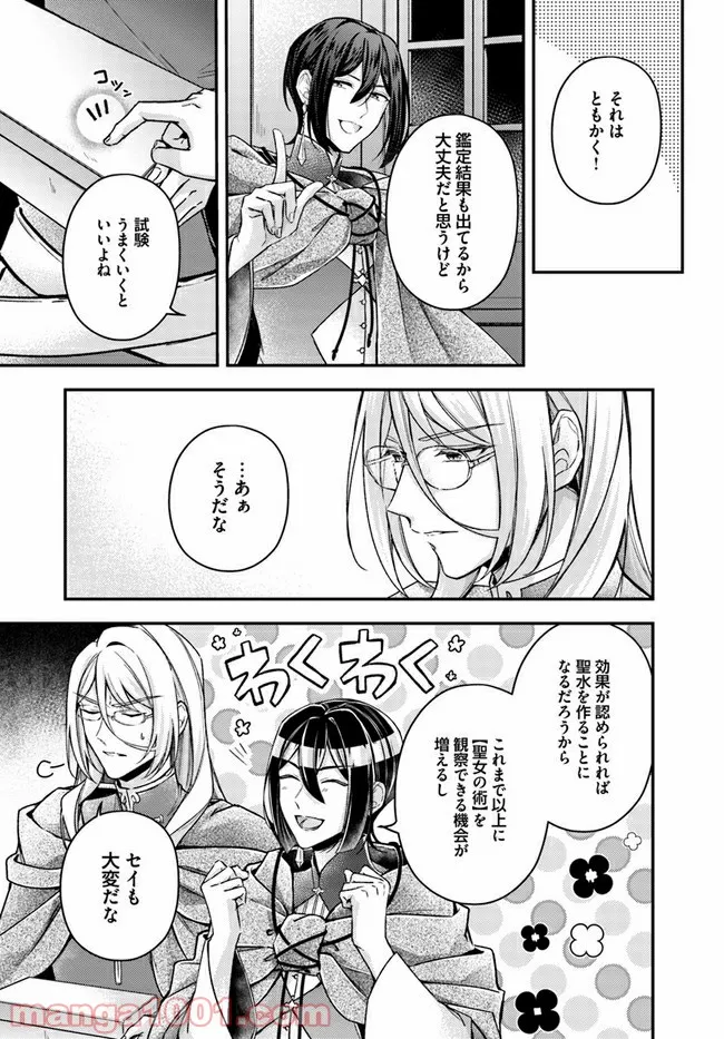 聖女の魔力は万能です ～もう一人の聖女～ 第11.5話 - Trang 7