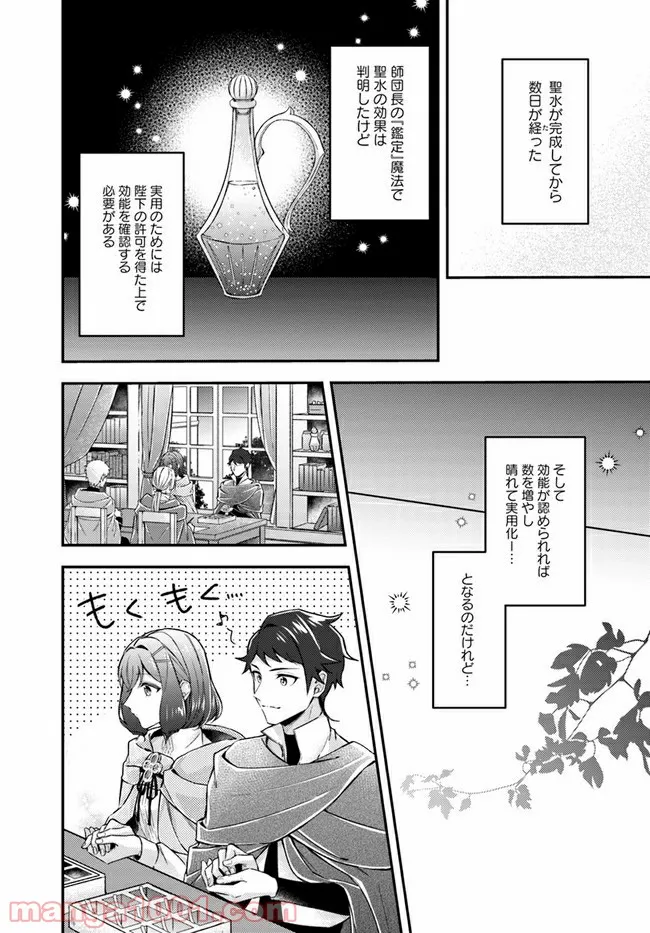 聖女の魔力は万能です ～もう一人の聖女～ 第12.1話 - Trang 2
