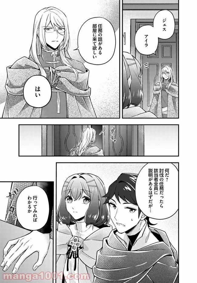 聖女の魔力は万能です ～もう一人の聖女～ 第12.1話 - Trang 3