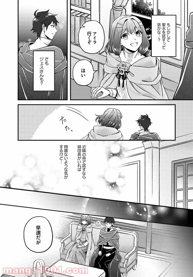 聖女の魔力は万能です ～もう一人の聖女～ 第12.1話 - Trang 4