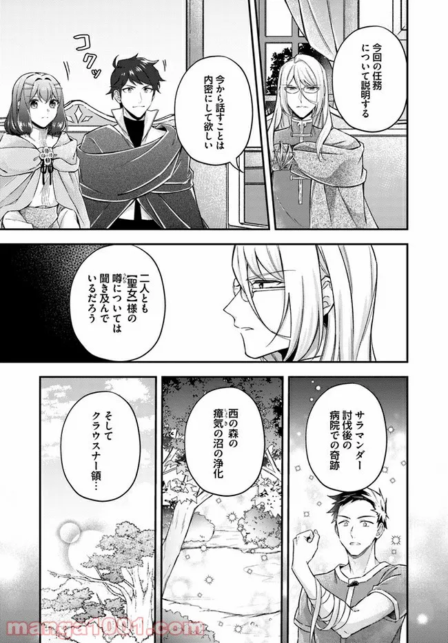 聖女の魔力は万能です ～もう一人の聖女～ 第12.1話 - Trang 5